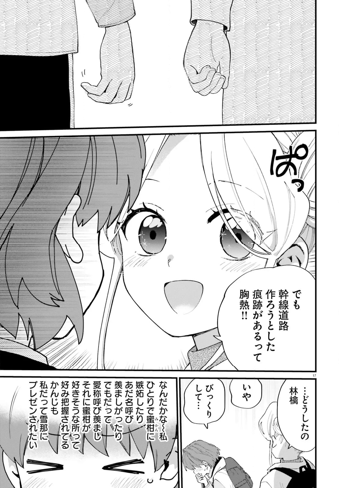 はいどう! - 第15話 - Page 17