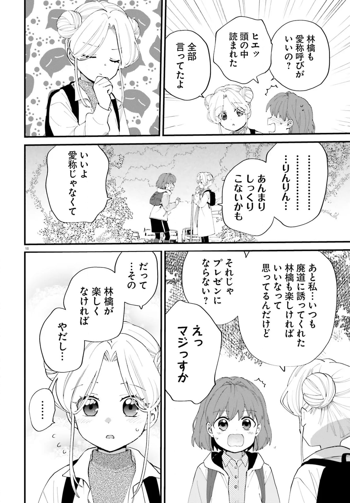 はいどう! - 第15話 - Page 18