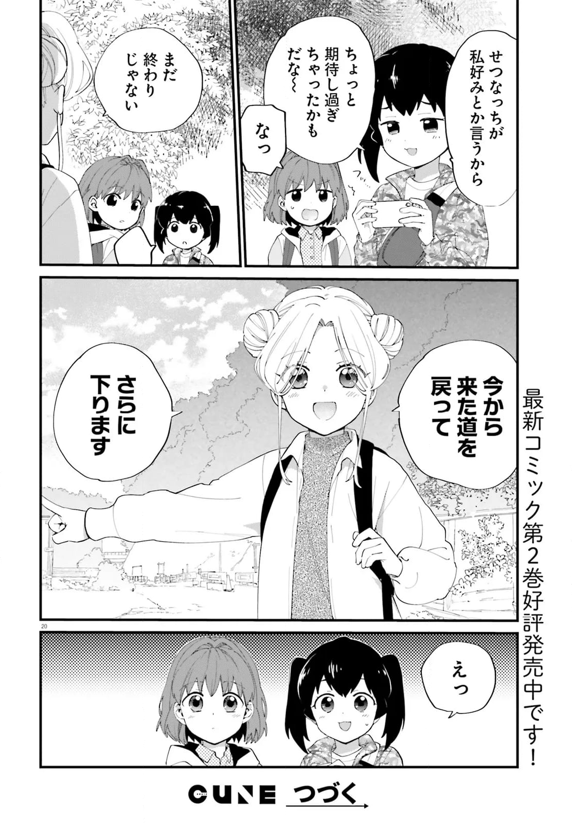 はいどう! - 第15話 - Page 20