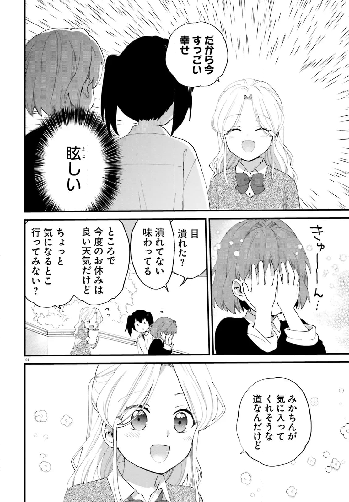 はいどう! - 第15話 - Page 4