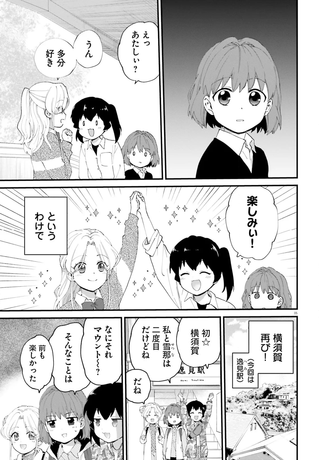 はいどう! - 第15話 - Page 5