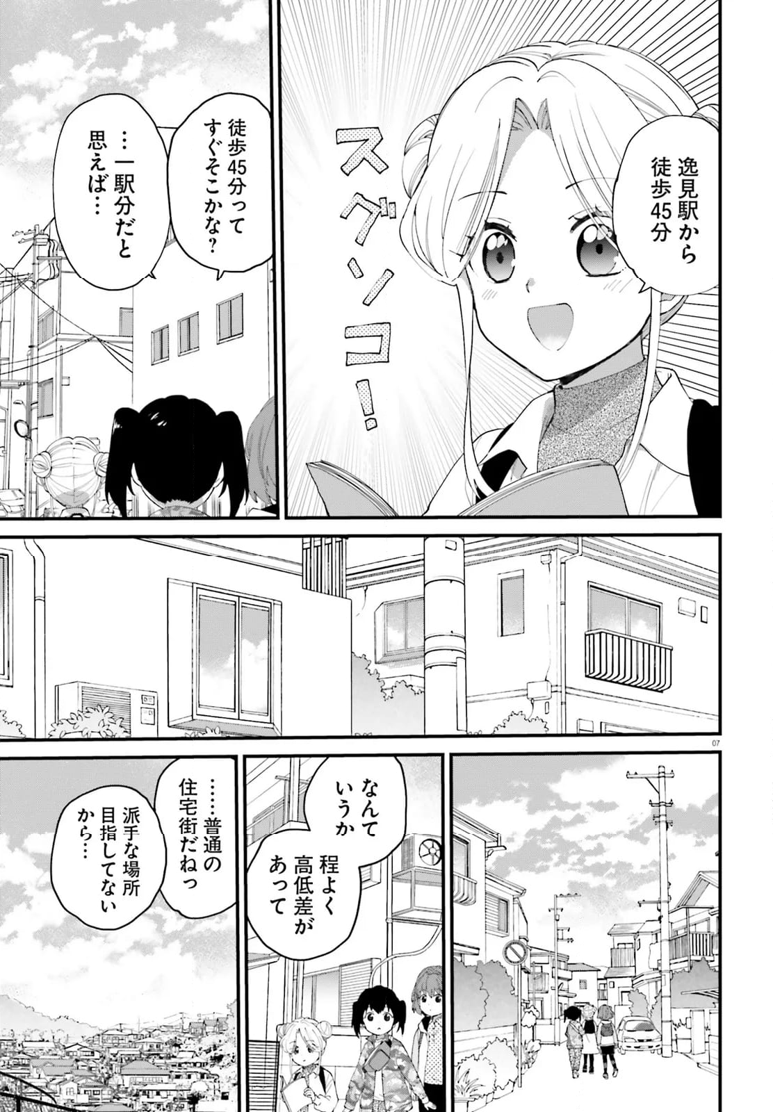 はいどう! - 第15話 - Page 7