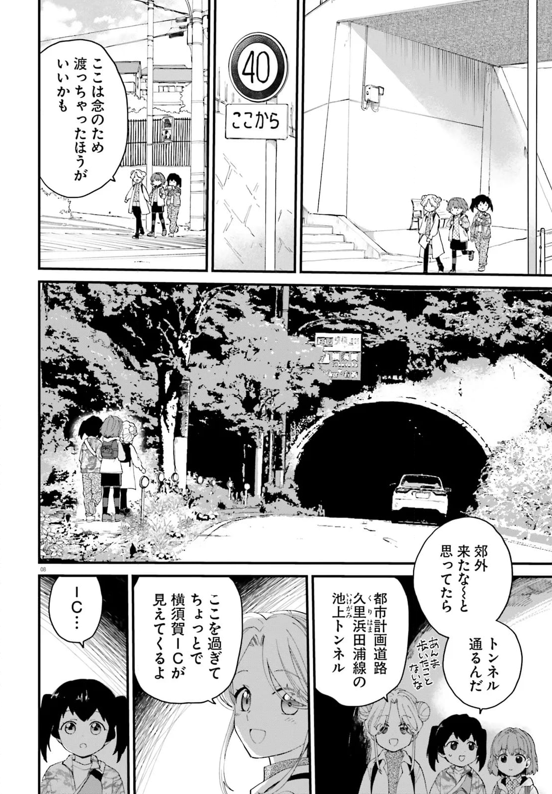 はいどう! - 第15話 - Page 8