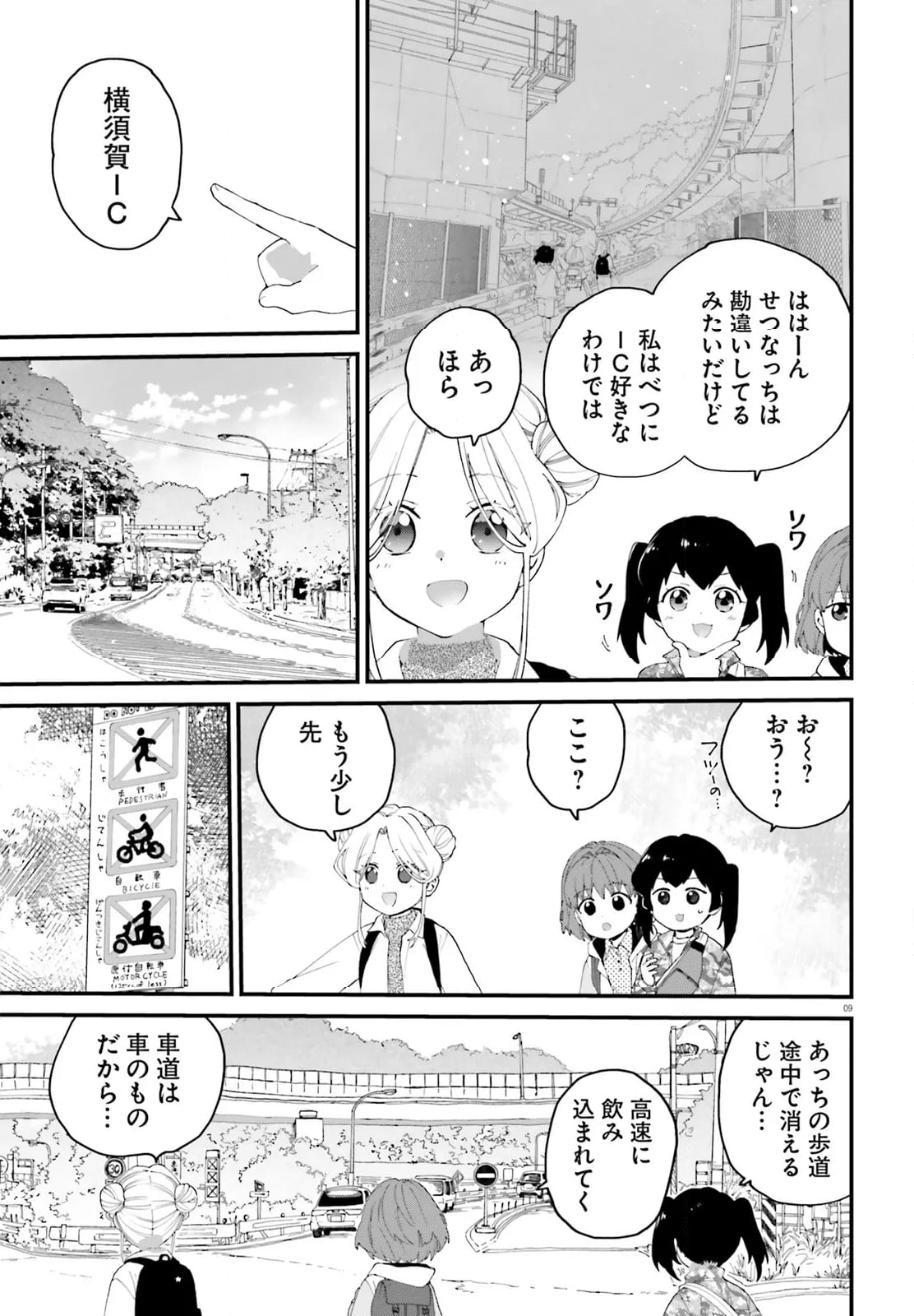 はいどう! - 第15話 - Page 9