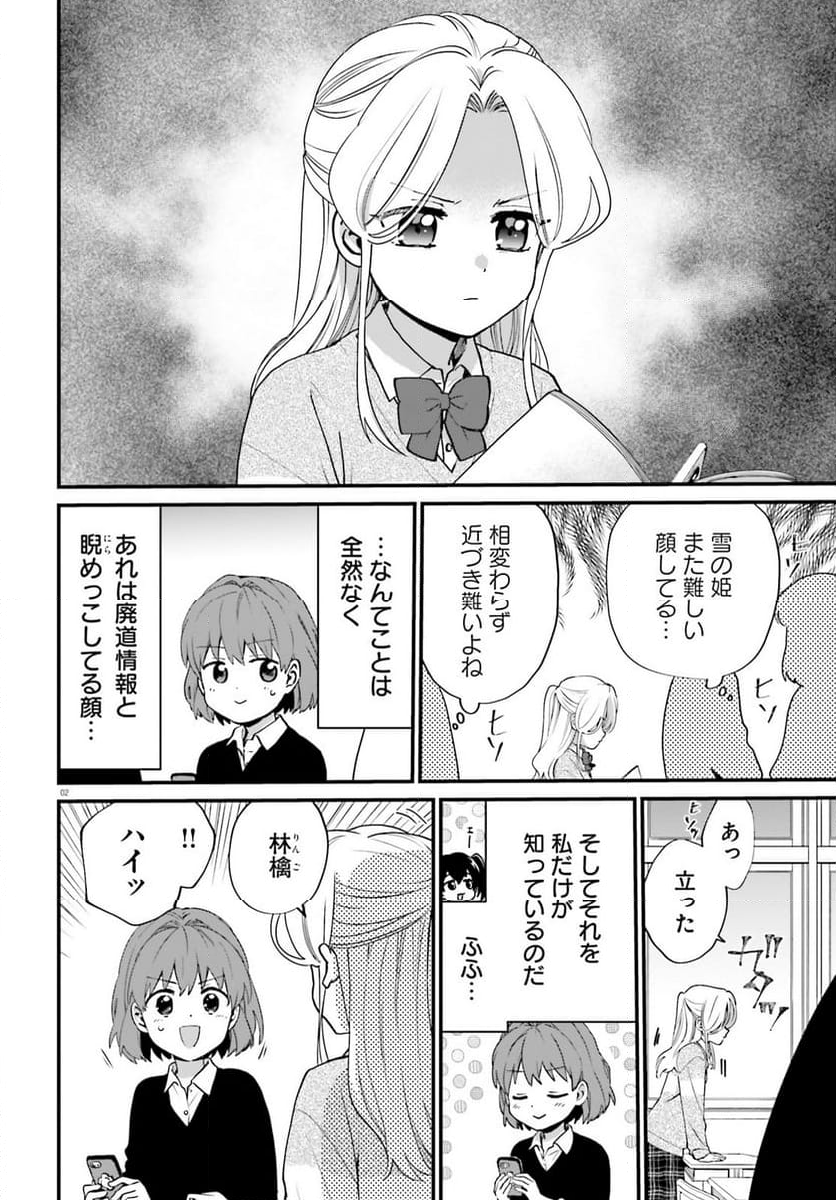 はいどう! - 第9話 - Page 2