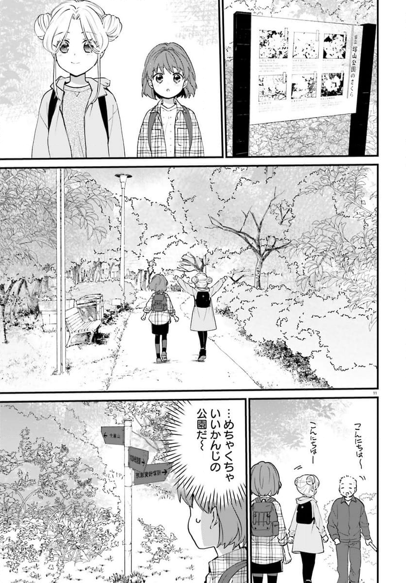 はいどう! - 第9話 - Page 11