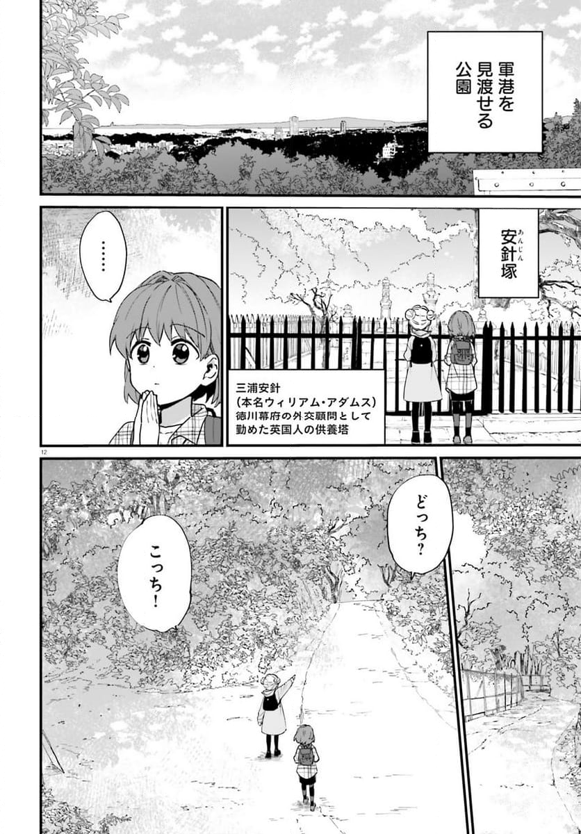 はいどう! - 第9話 - Page 12