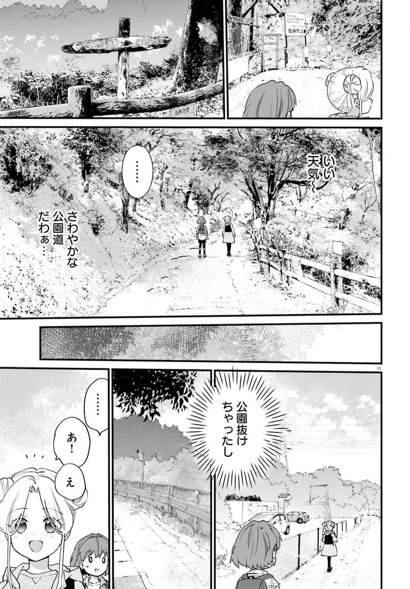 はいどう! - 第9話 - Page 13