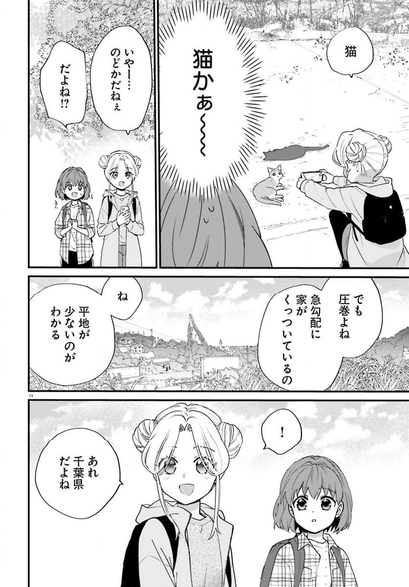 はいどう! - 第9話 - Page 14