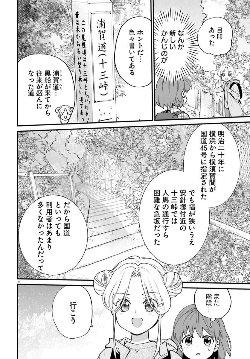 はいどう! - 第9話 - Page 16