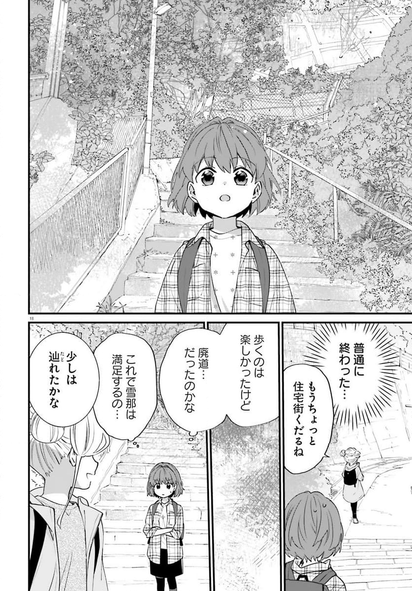 はいどう! - 第9話 - Page 18