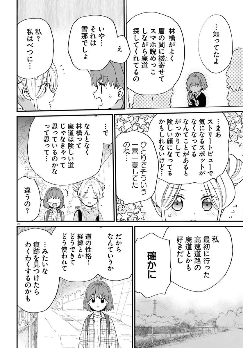 はいどう! - 第9話 - Page 20