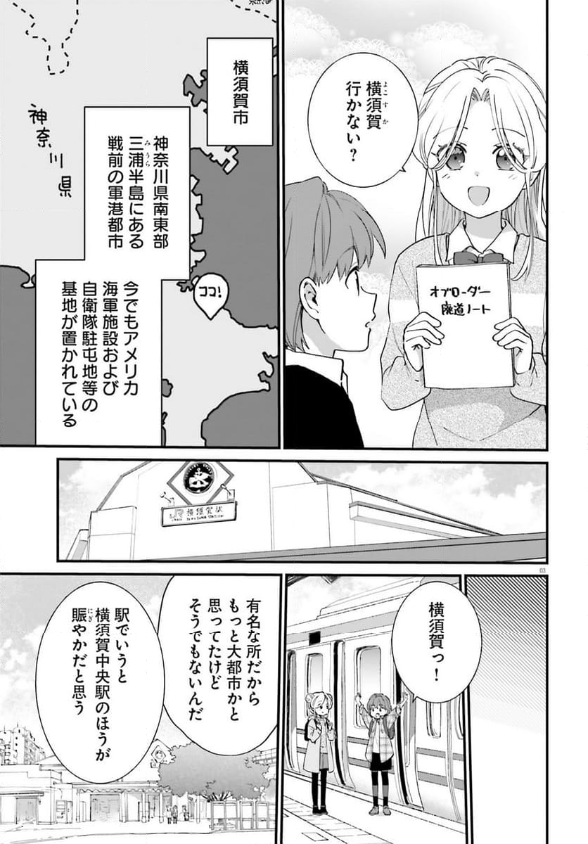 はいどう! - 第9話 - Page 3