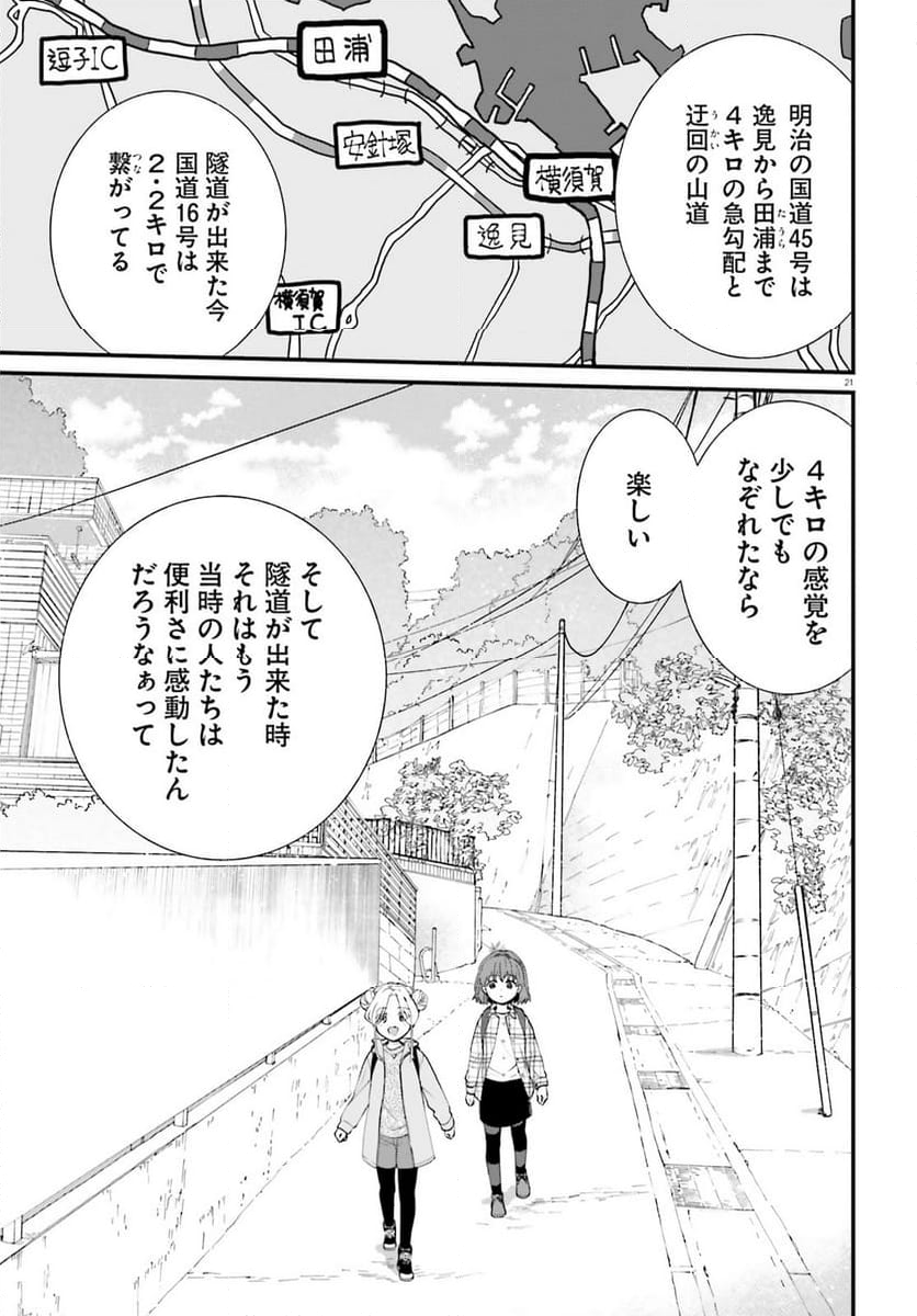 はいどう! - 第9話 - Page 21