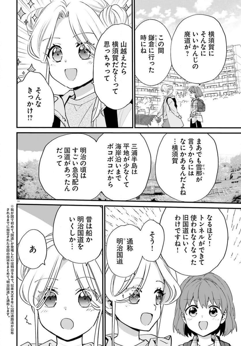 はいどう! - 第9話 - Page 4