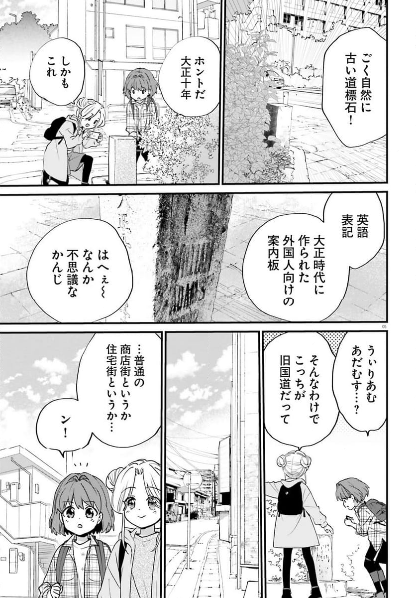 はいどう! - 第9話 - Page 5