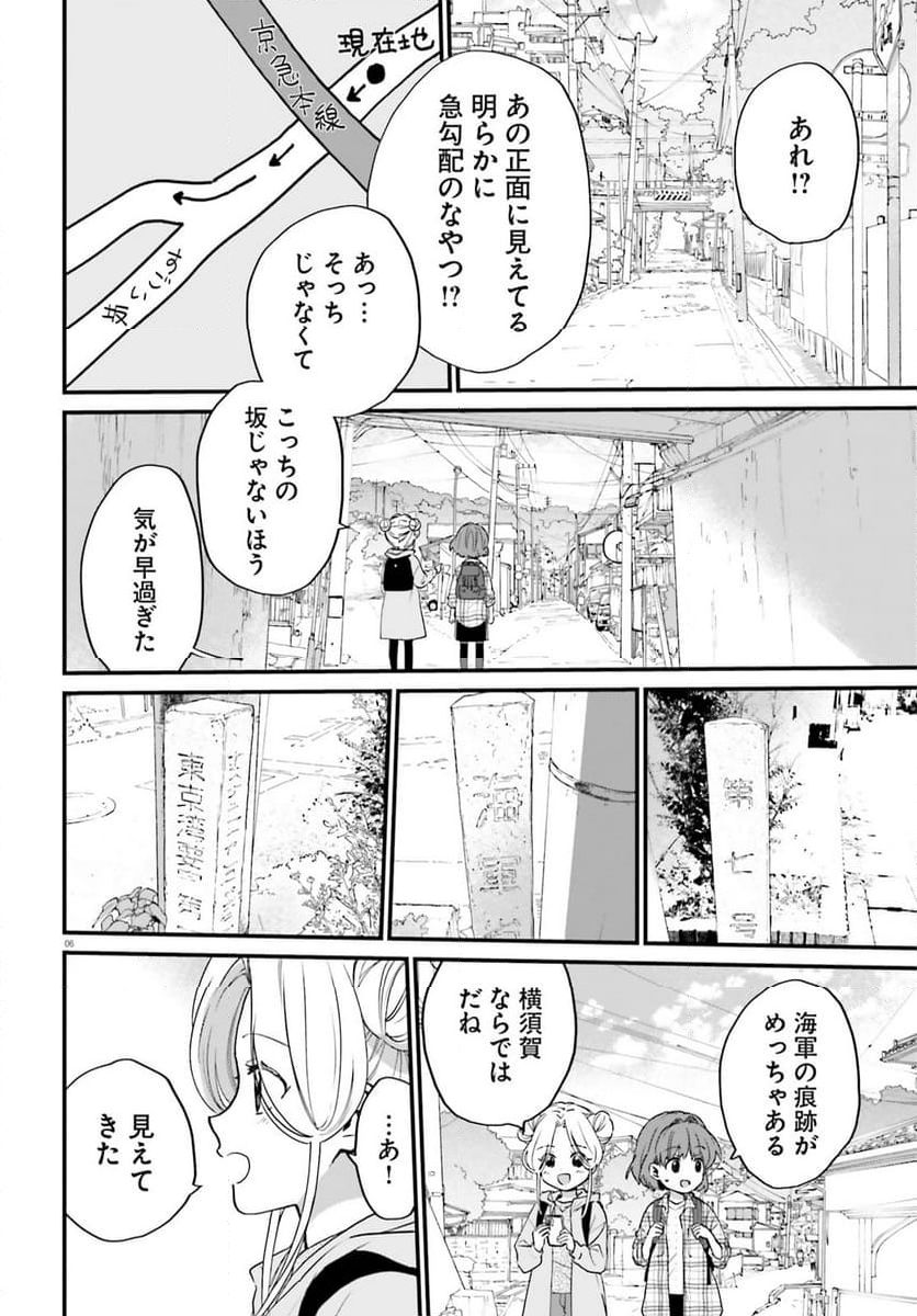 はいどう! - 第9話 - Page 6