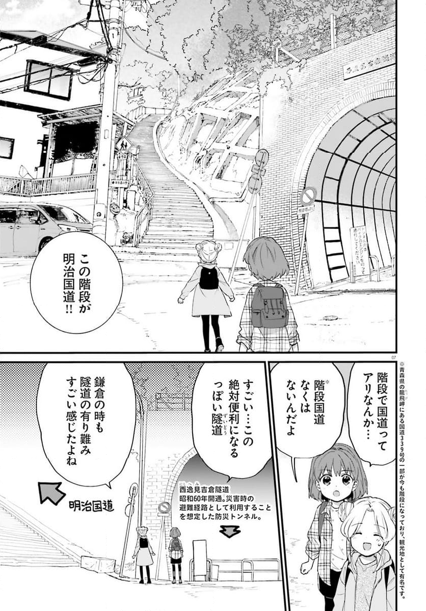 はいどう! - 第9話 - Page 7