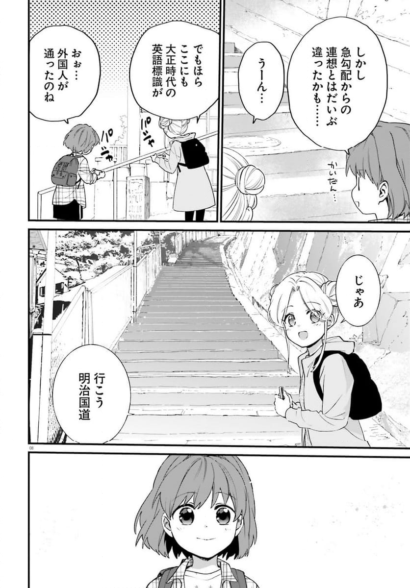 はいどう! - 第9話 - Page 8