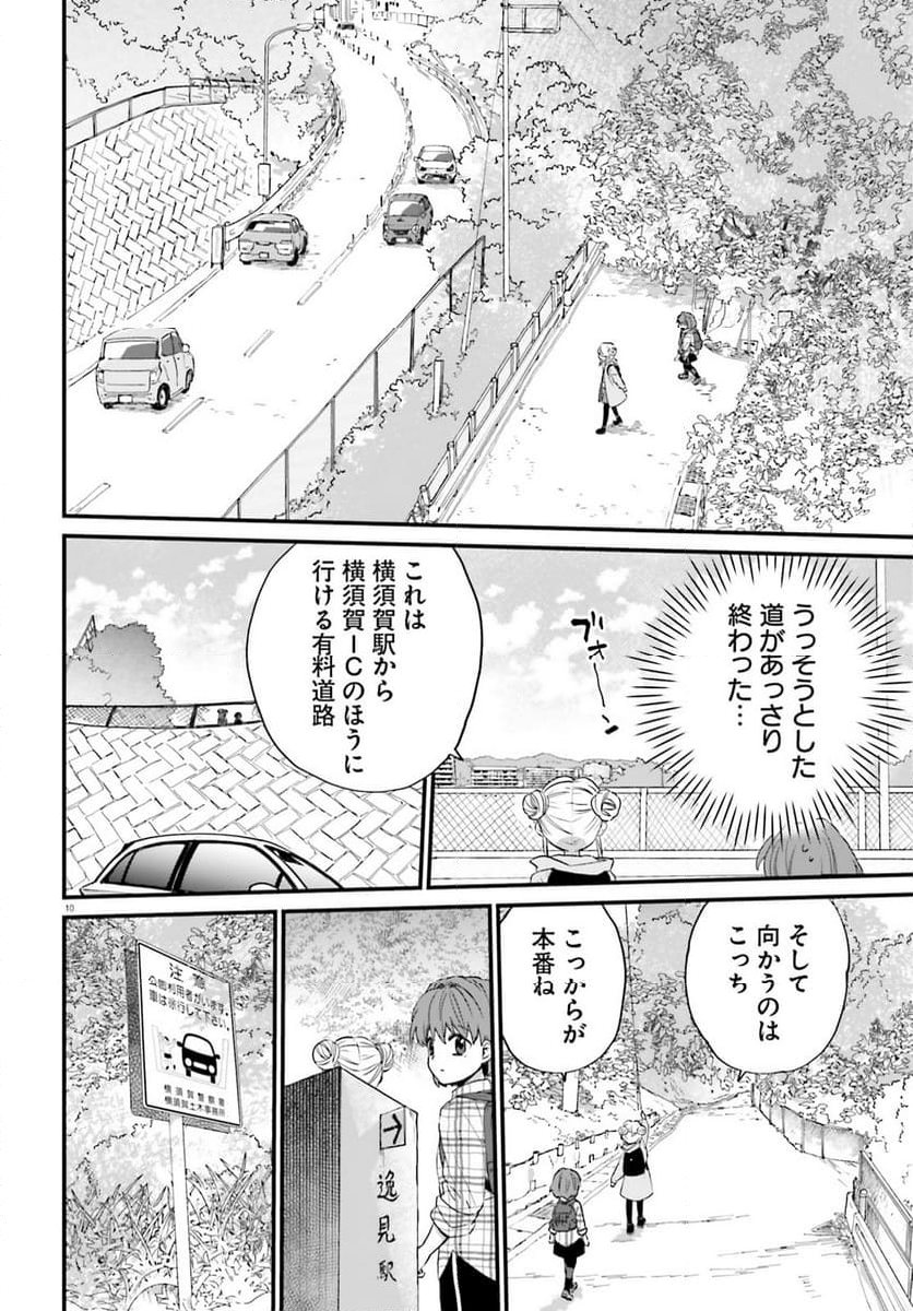 はいどう! - 第9話 - Page 10