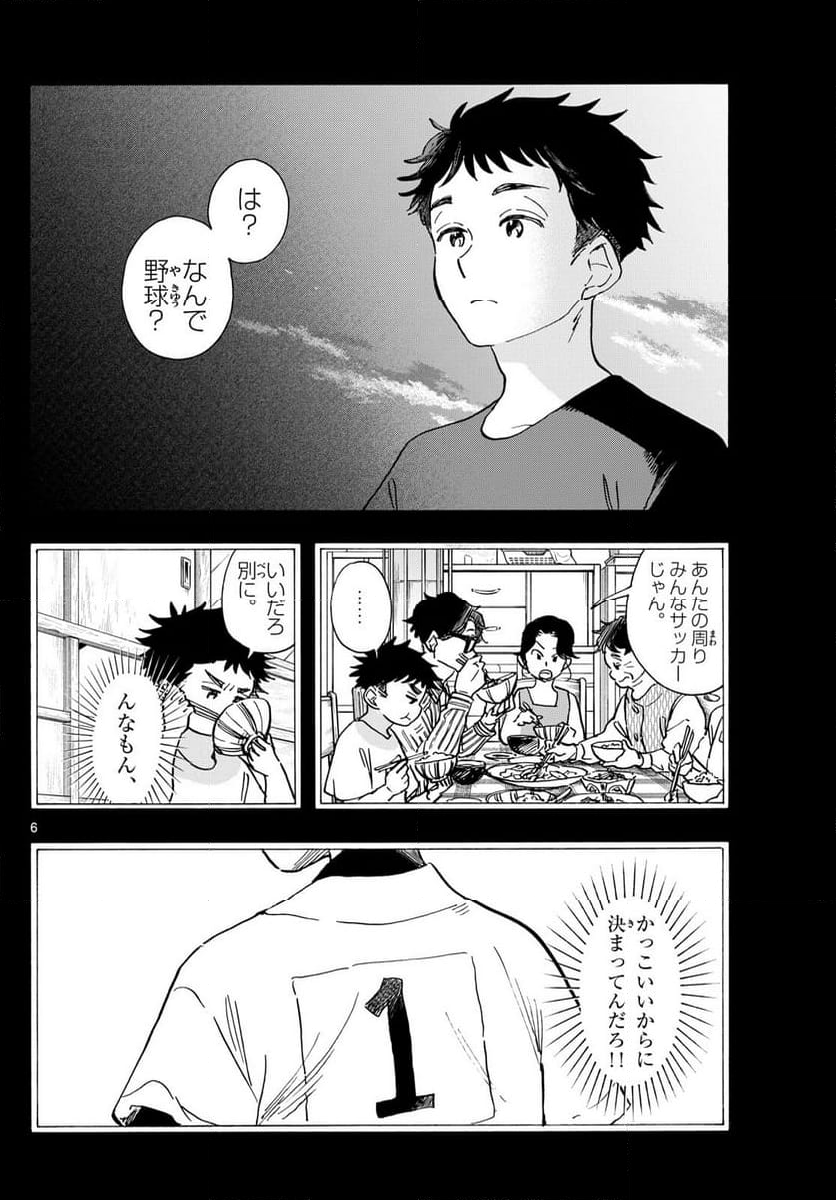 舞妓さんちのまかないさん - 第311話 - Page 6