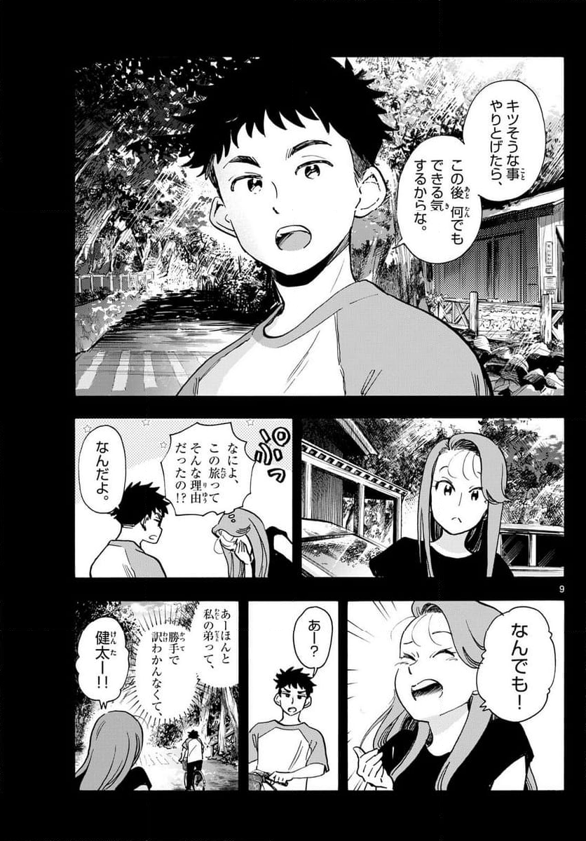 舞妓さんちのまかないさん - 第312話 - Page 9