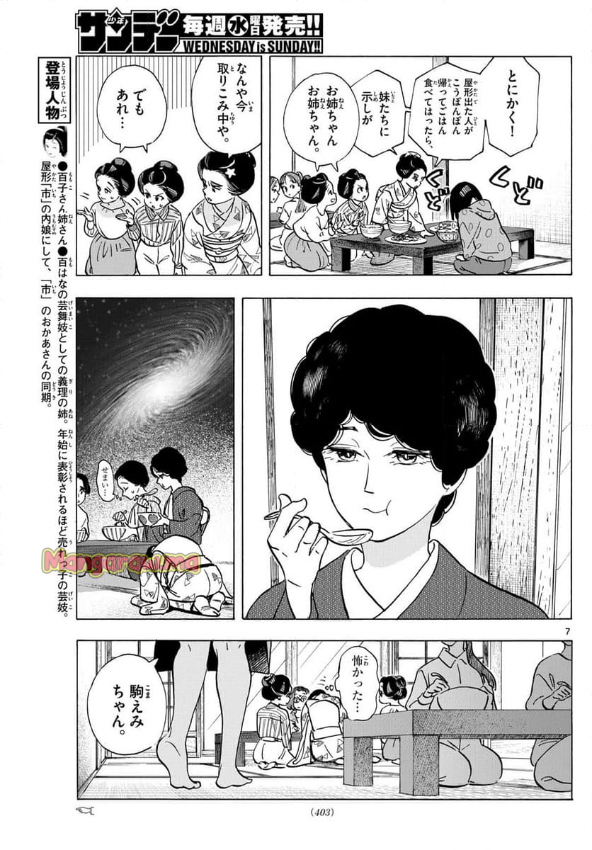 舞妓さんちのまかないさん - 第318話 - Page 7