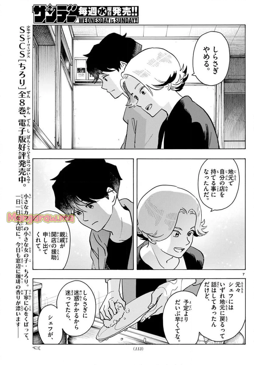 舞妓さんちのまかないさん - 第320話 - Page 7