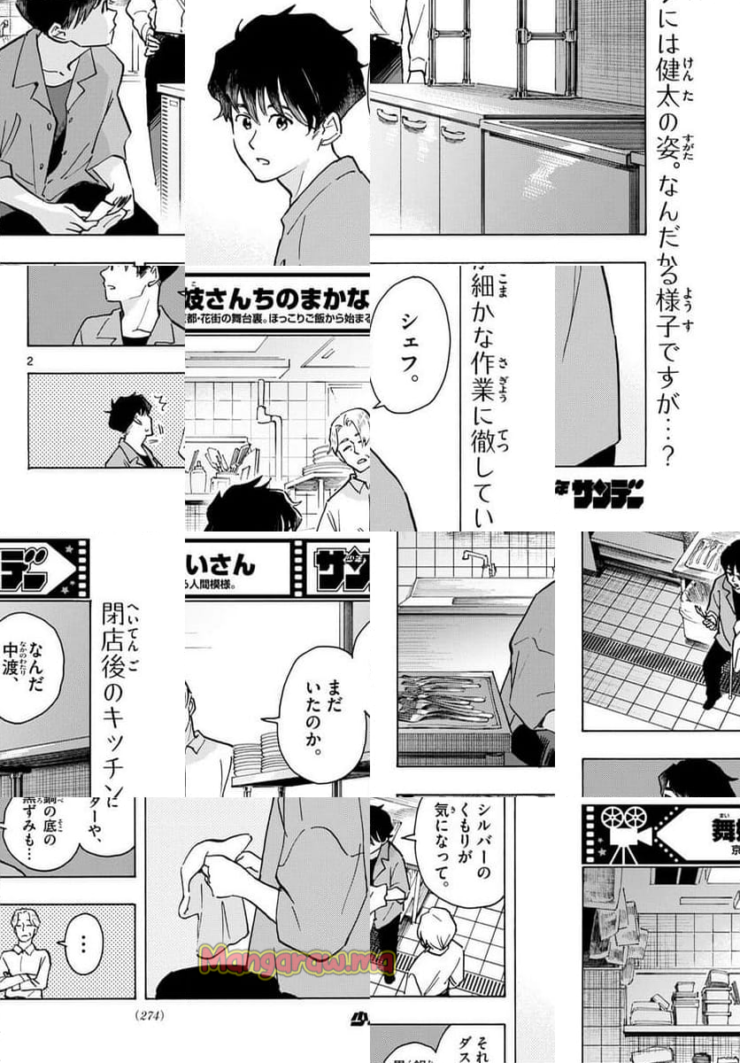 舞妓さんちのまかないさん - 第321話 - Page 2