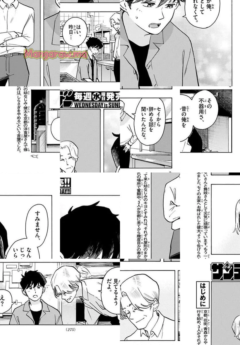 舞妓さんちのまかないさん - 第321話 - Page 3