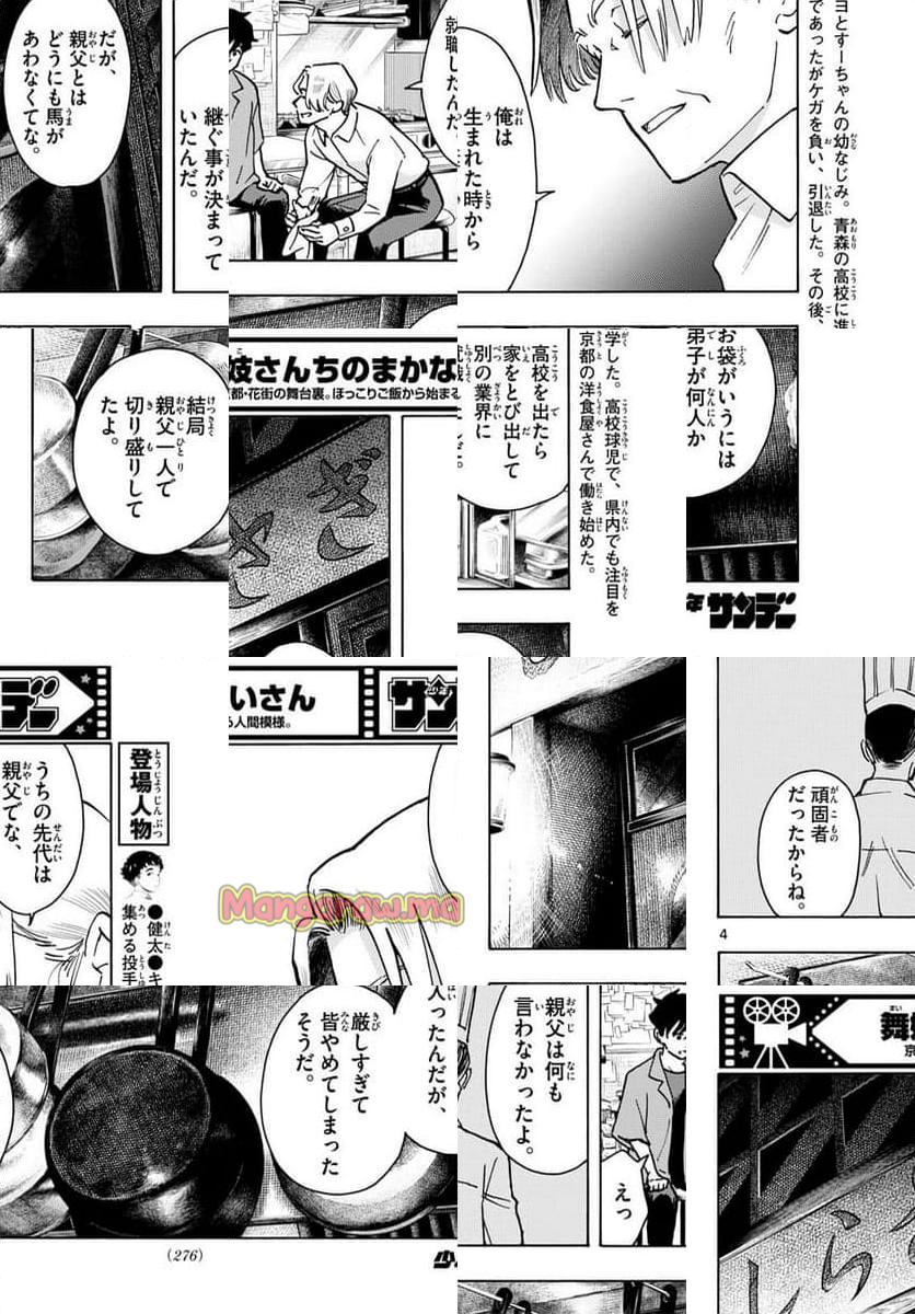 舞妓さんちのまかないさん - 第321話 - Page 4