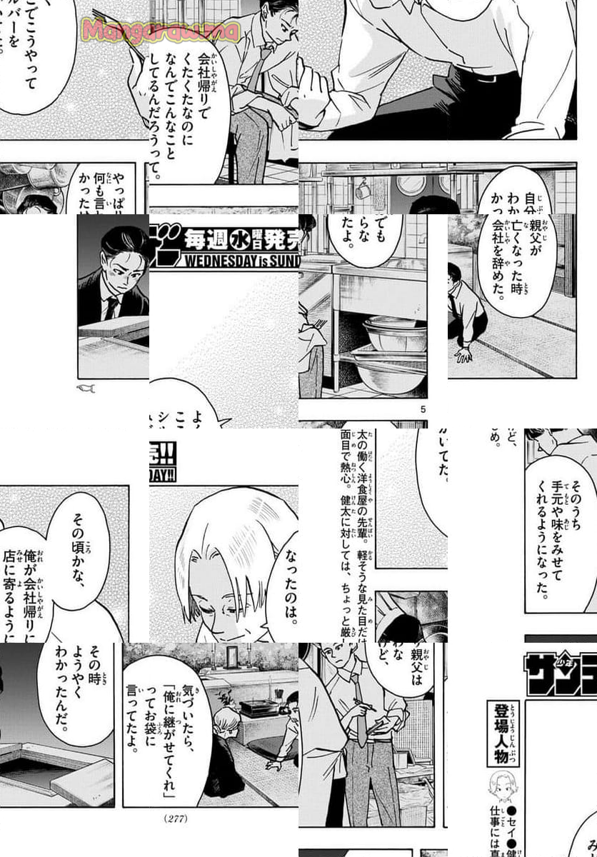 舞妓さんちのまかないさん - 第321話 - Page 5