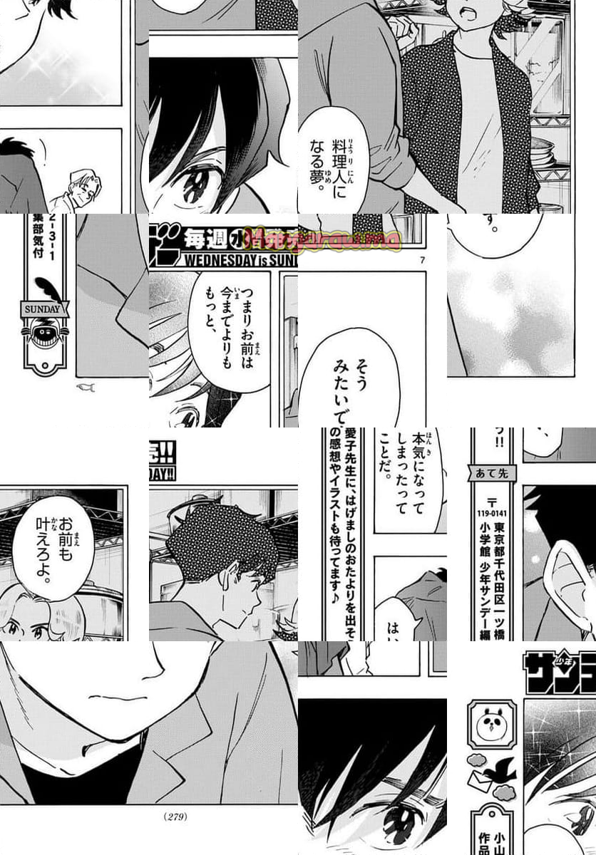 舞妓さんちのまかないさん - 第321話 - Page 7