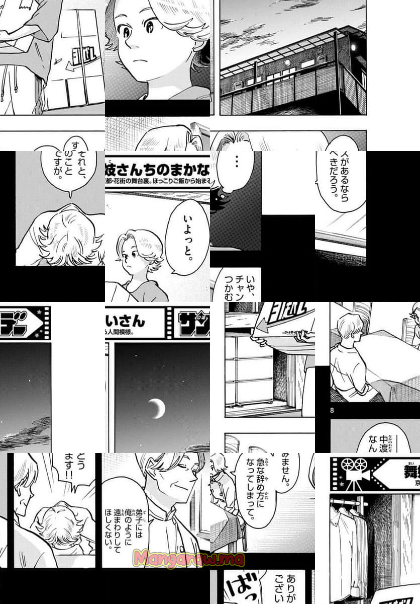 舞妓さんちのまかないさん - 第321話 - Page 8