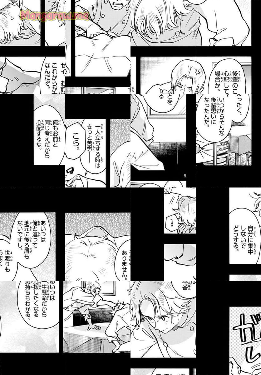 舞妓さんちのまかないさん - 第321話 - Page 9