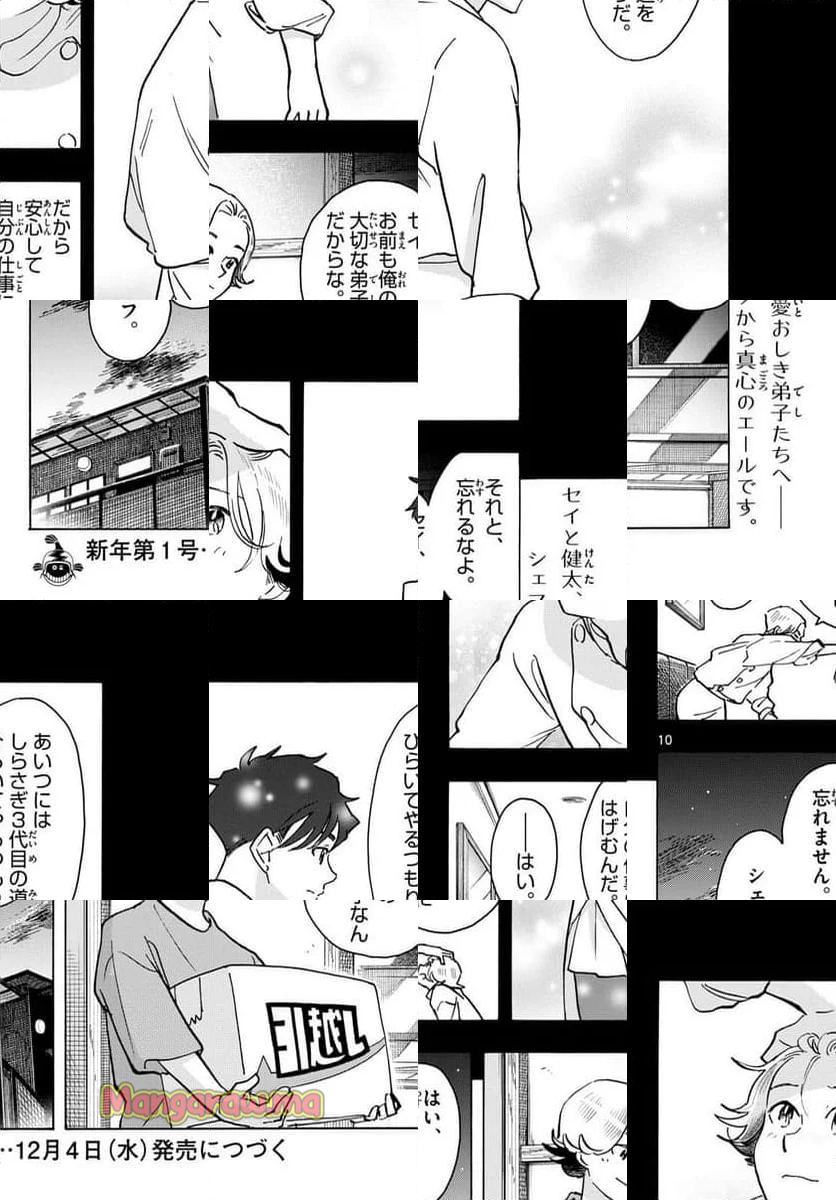 舞妓さんちのまかないさん - 第321話 - Page 10