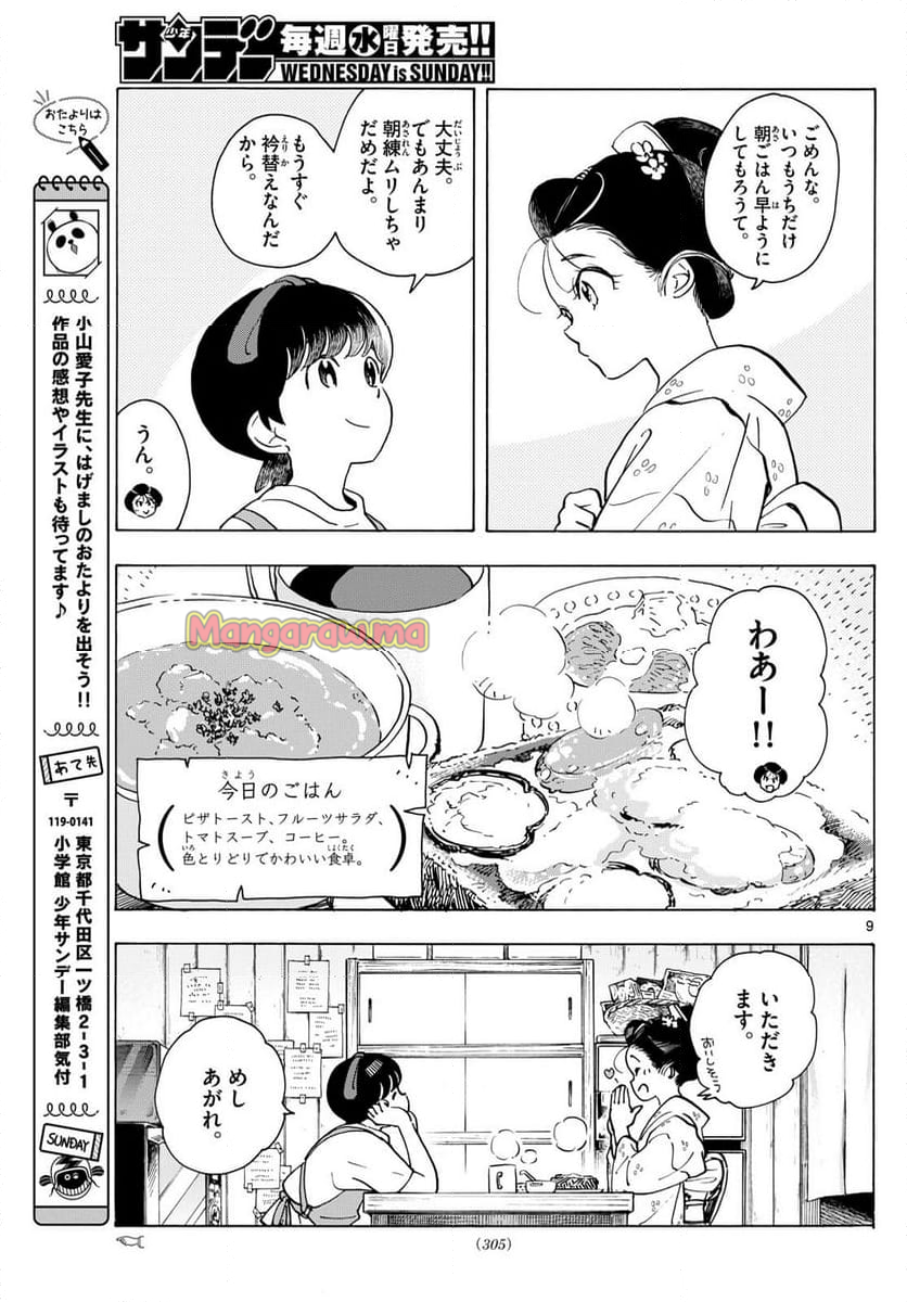 舞妓さんちのまかないさん - 第325話 - Page 9