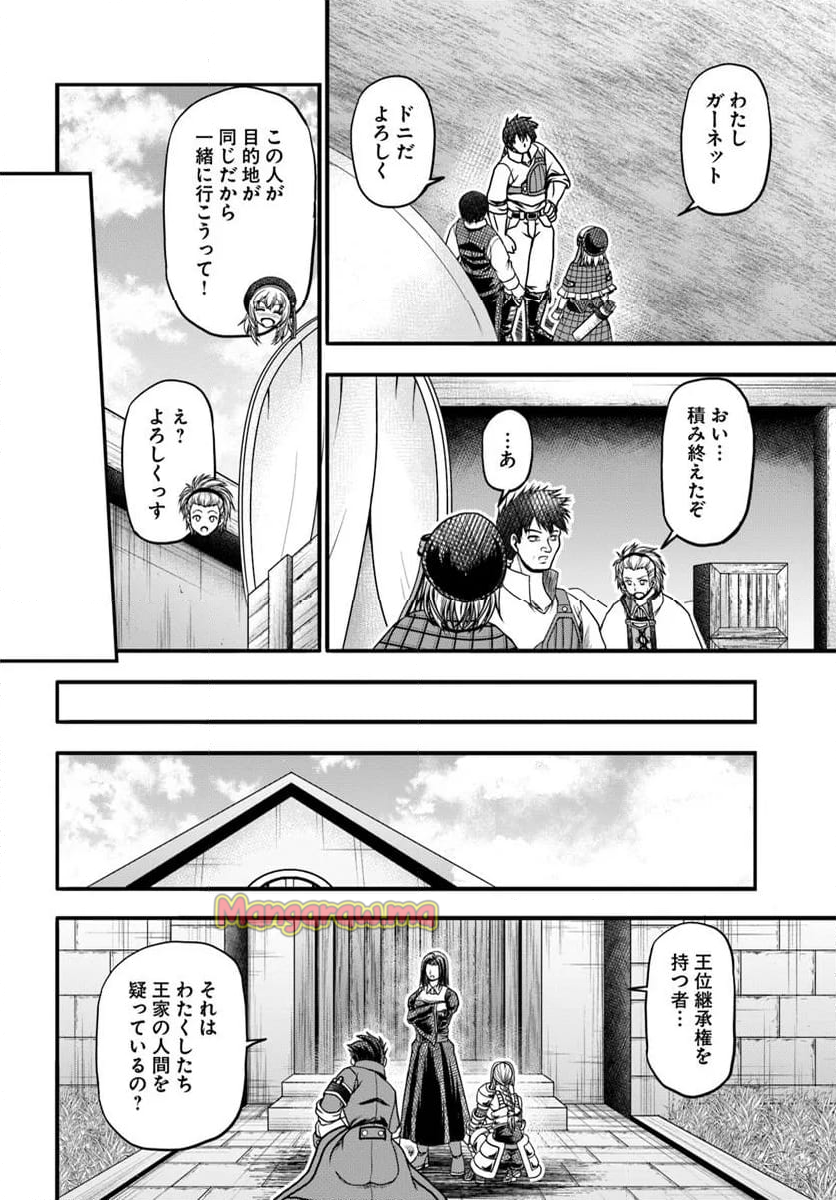 おっさんが雑魚キャラに転生するも、いっぱしを目指す。 - 第16.1話 - Page 4