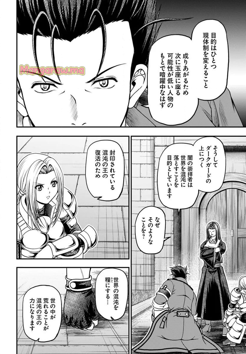 おっさんが雑魚キャラに転生するも、いっぱしを目指す。 - 第16.1話 - Page 6