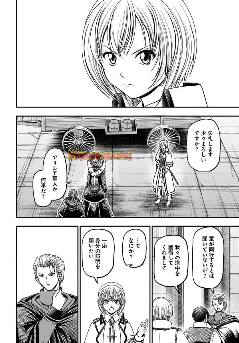 おっさんが雑魚キャラに転生するも、いっぱしを目指す。 - 第16.2話 - Page 11