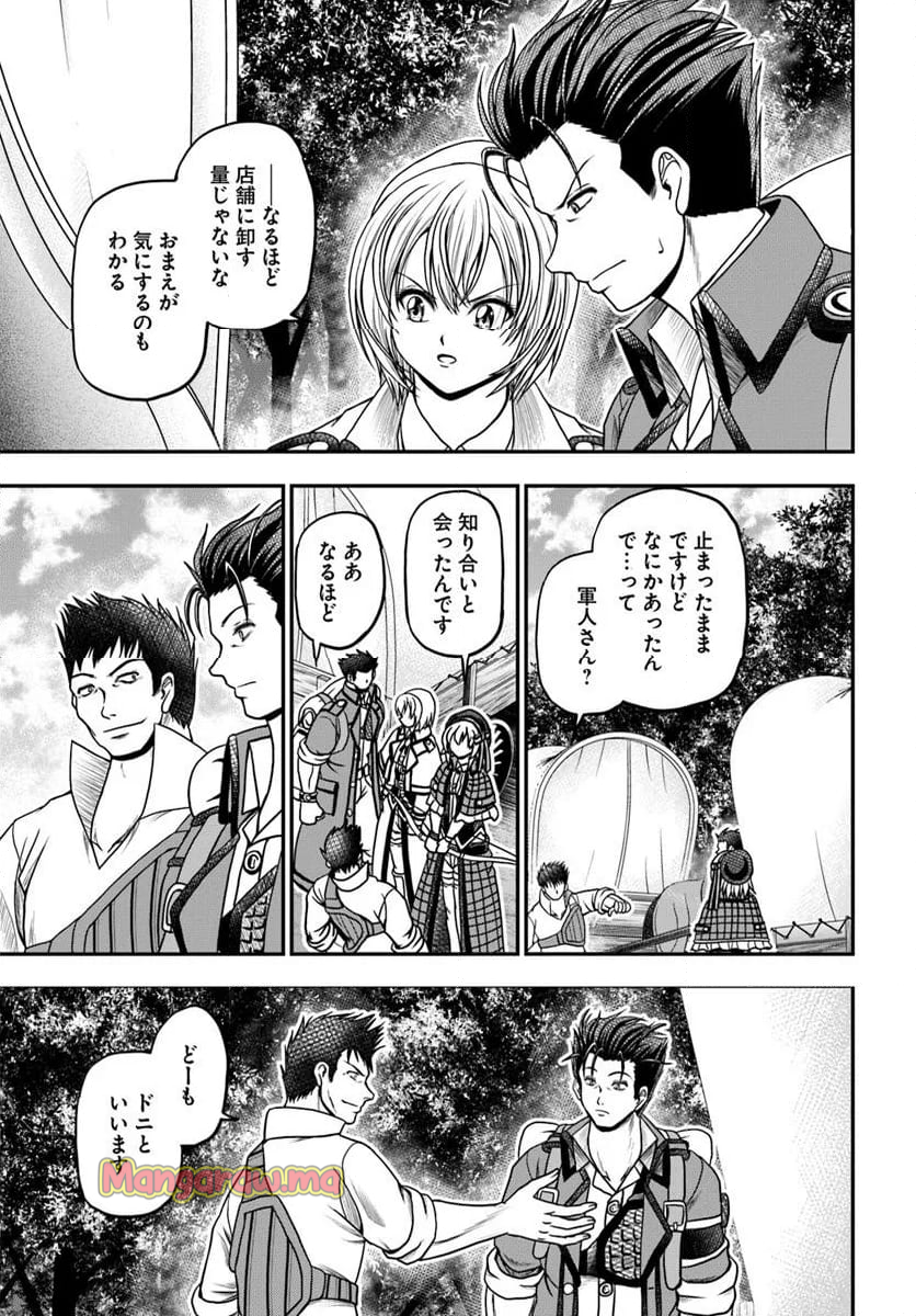 おっさんが雑魚キャラに転生するも、いっぱしを目指す。 - 第16.2話 - Page 4