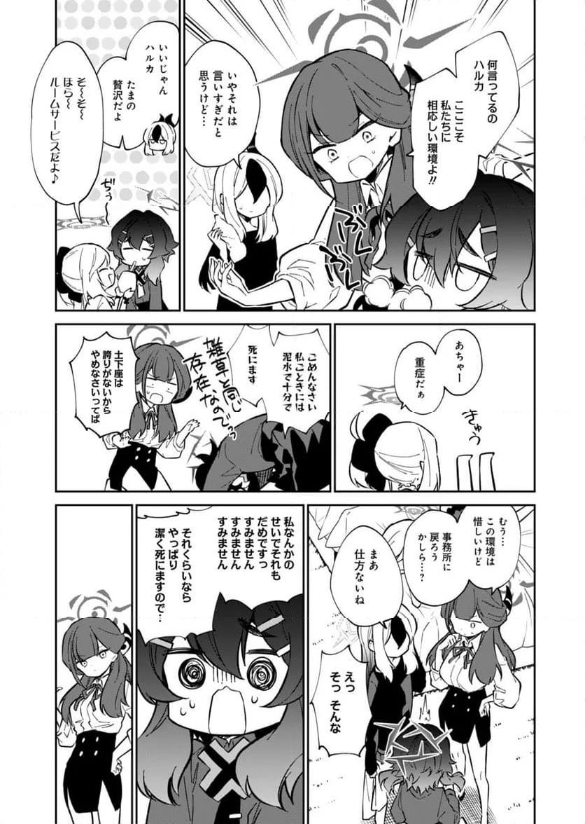 ブルーアーカイブ 便利屋68業務日誌 - 第11話 - Page 13