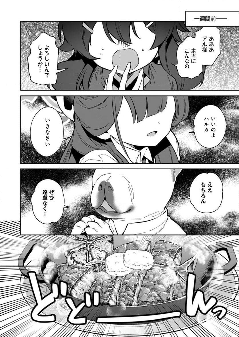 ブルーアーカイブ 便利屋68業務日誌 - 第11話 - Page 6