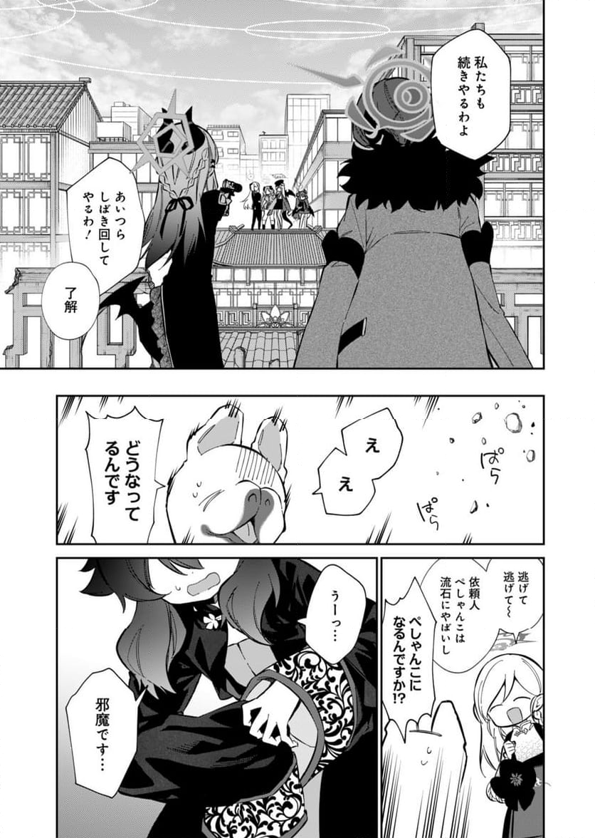 ブルーアーカイブ 便利屋68業務日誌 - 第13話 - Page 23