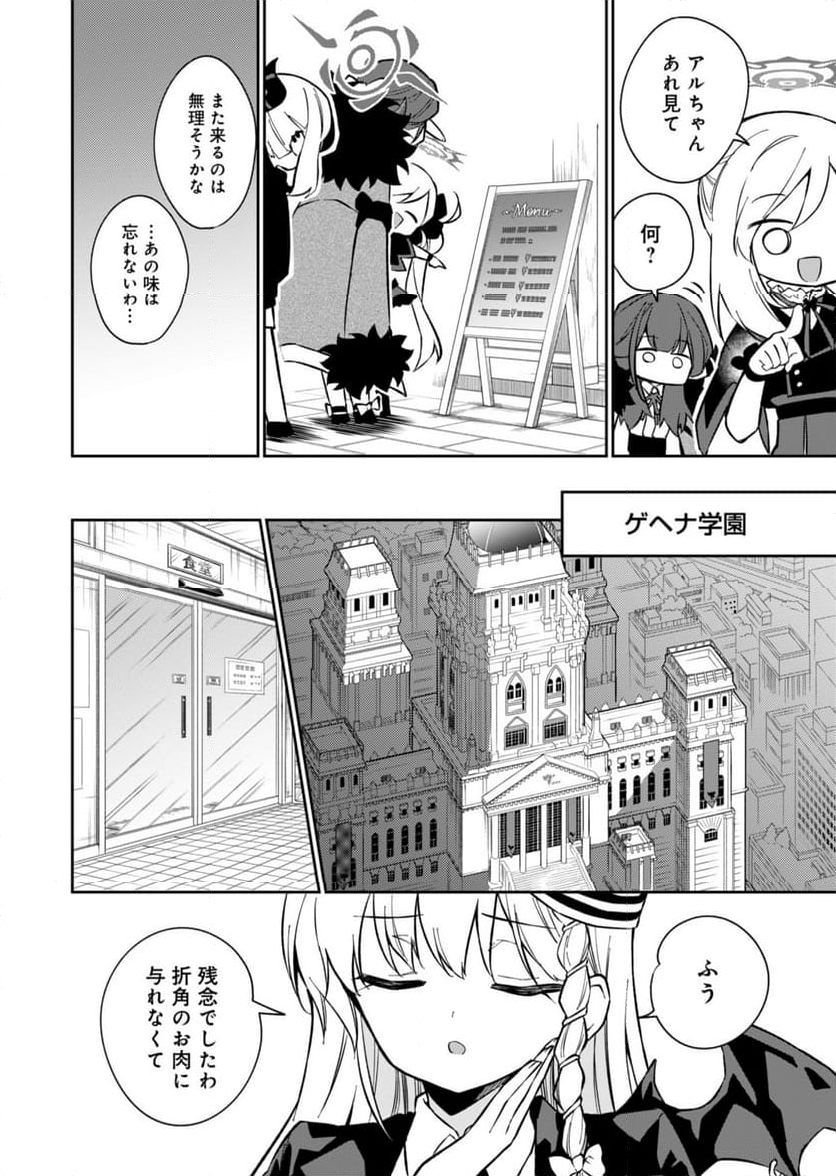 ブルーアーカイブ 便利屋68業務日誌 - 第13話 - Page 32