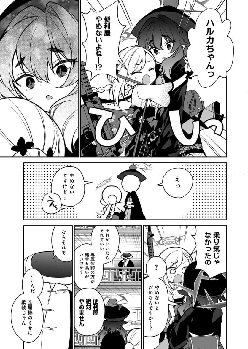 ブルーアーカイブ 便利屋68業務日誌 - 第13話 - Page 7