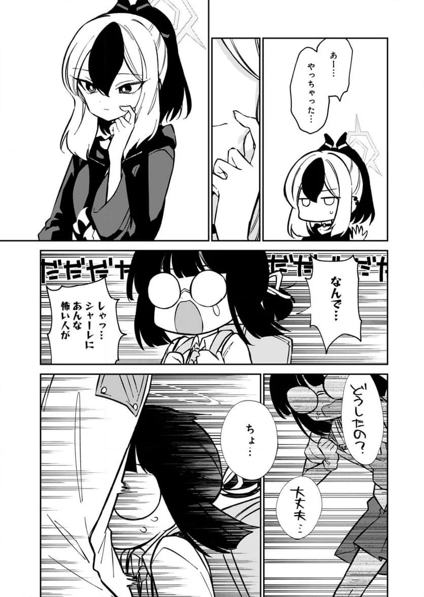 ブルーアーカイブ 便利屋68業務日誌 - 第14話 - Page 15