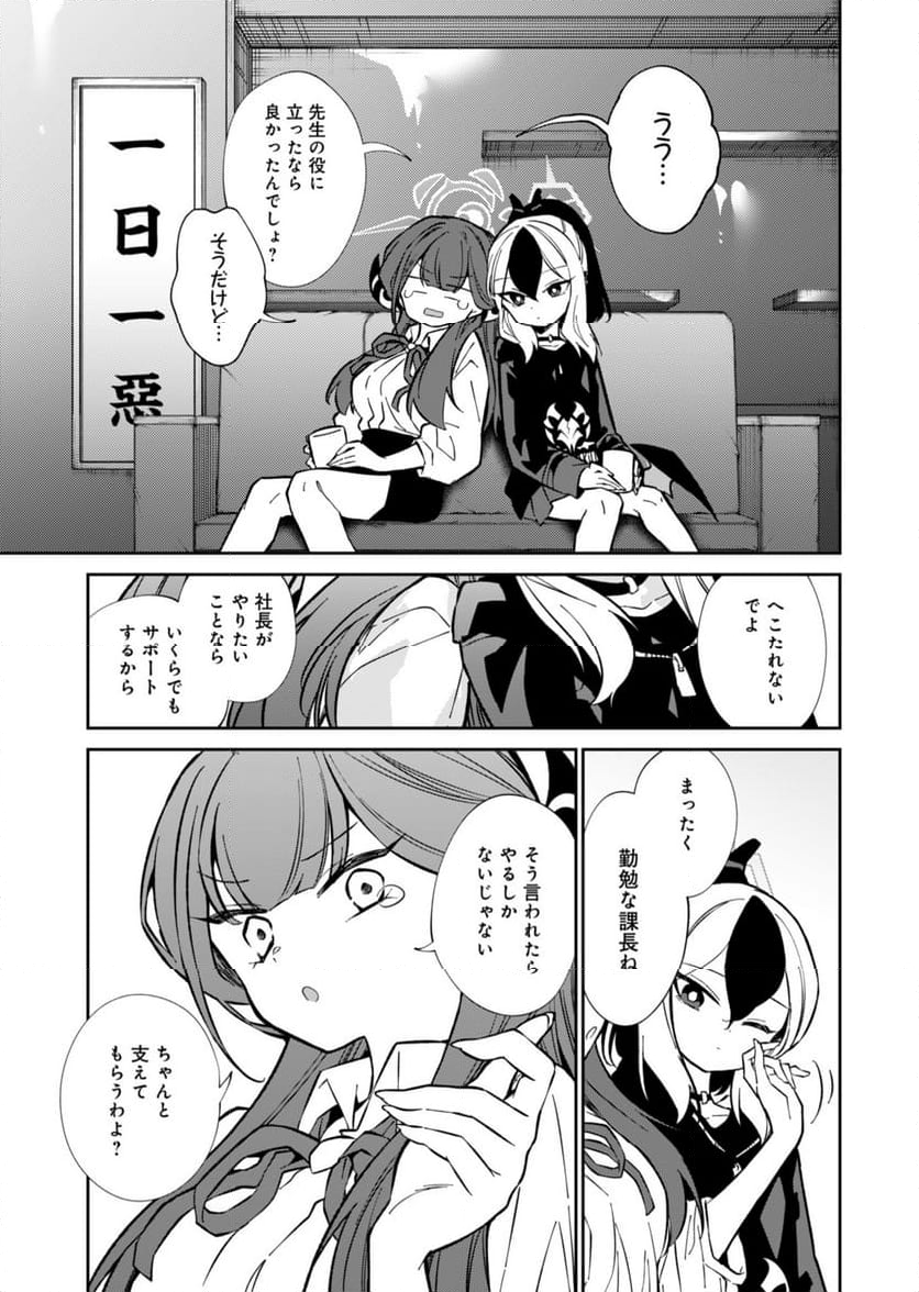 ブルーアーカイブ 便利屋68業務日誌 - 第14話 - Page 23