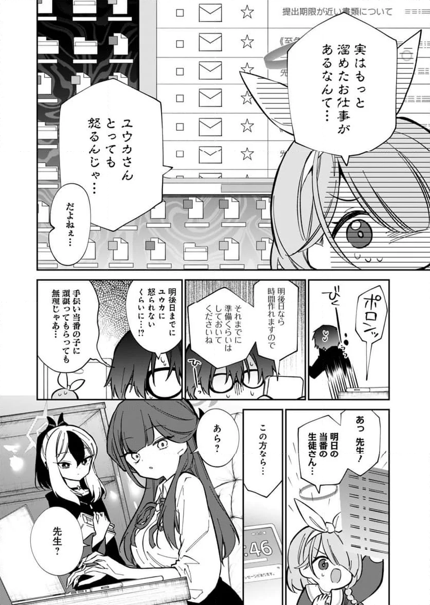 ブルーアーカイブ 便利屋68業務日誌 - 第14話 - Page 4