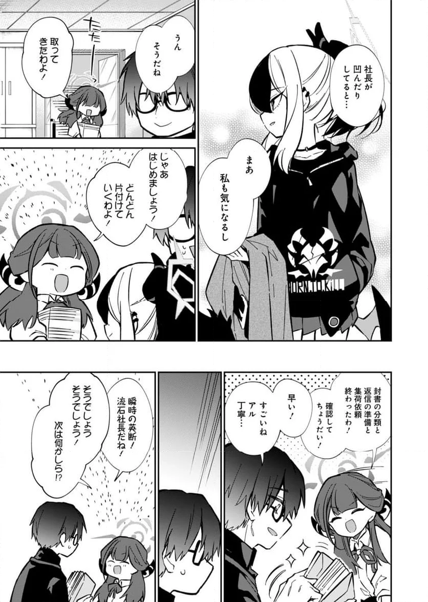 ブルーアーカイブ 便利屋68業務日誌 - 第14話 - Page 9